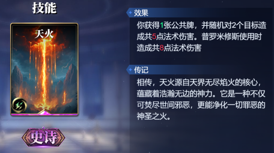 诸神竞技场普罗米修斯怎么构筑卡组