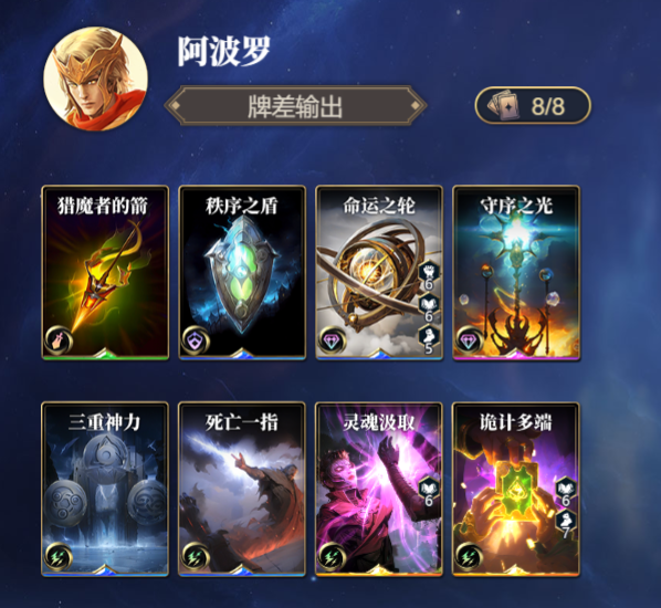 诸神竞技场阿波罗怎么构筑卡组