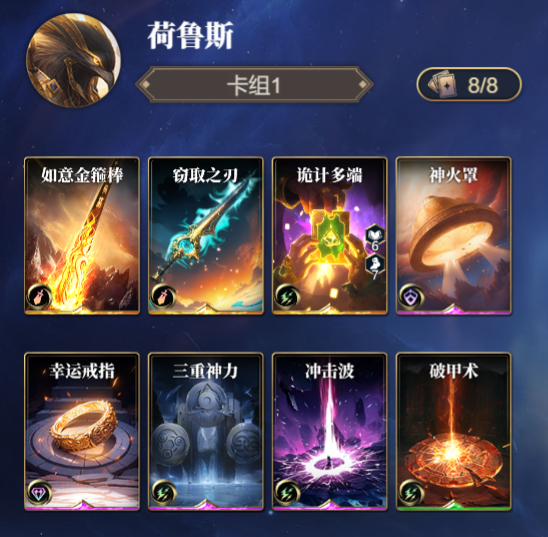 诸神竞技场荷鲁斯怎么构筑卡组