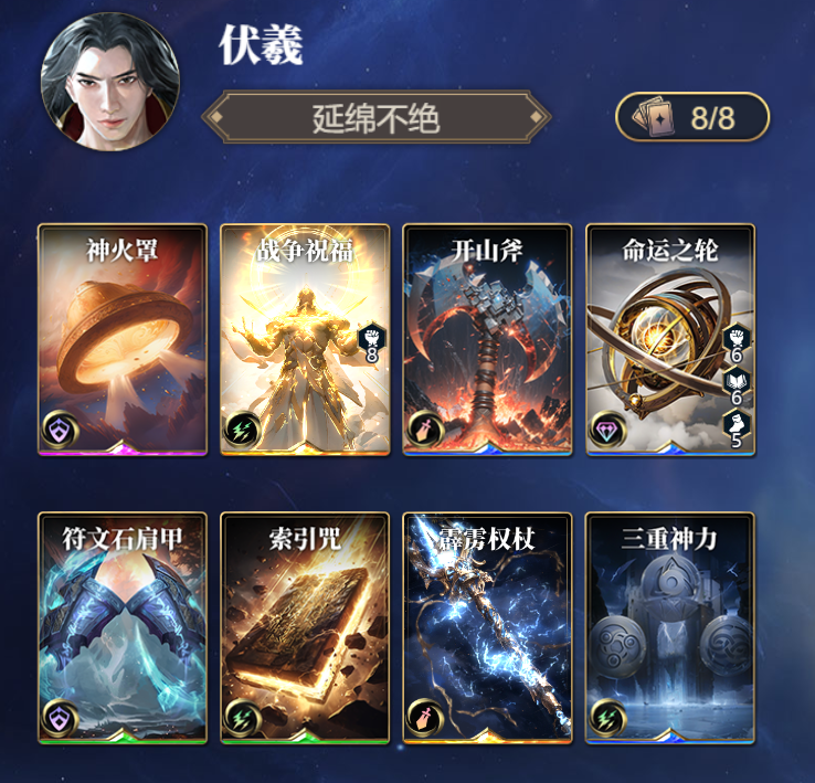 诸神竞技场伏羲怎么构筑卡组