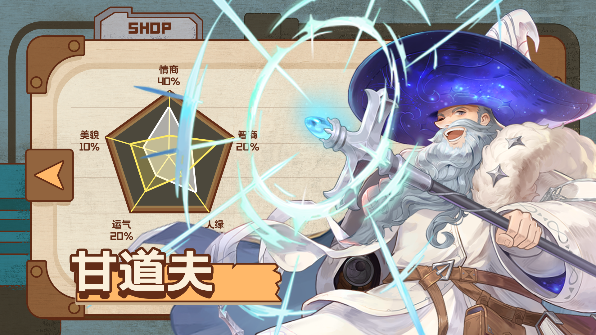 浮光幻想角色图鉴：甘道夫