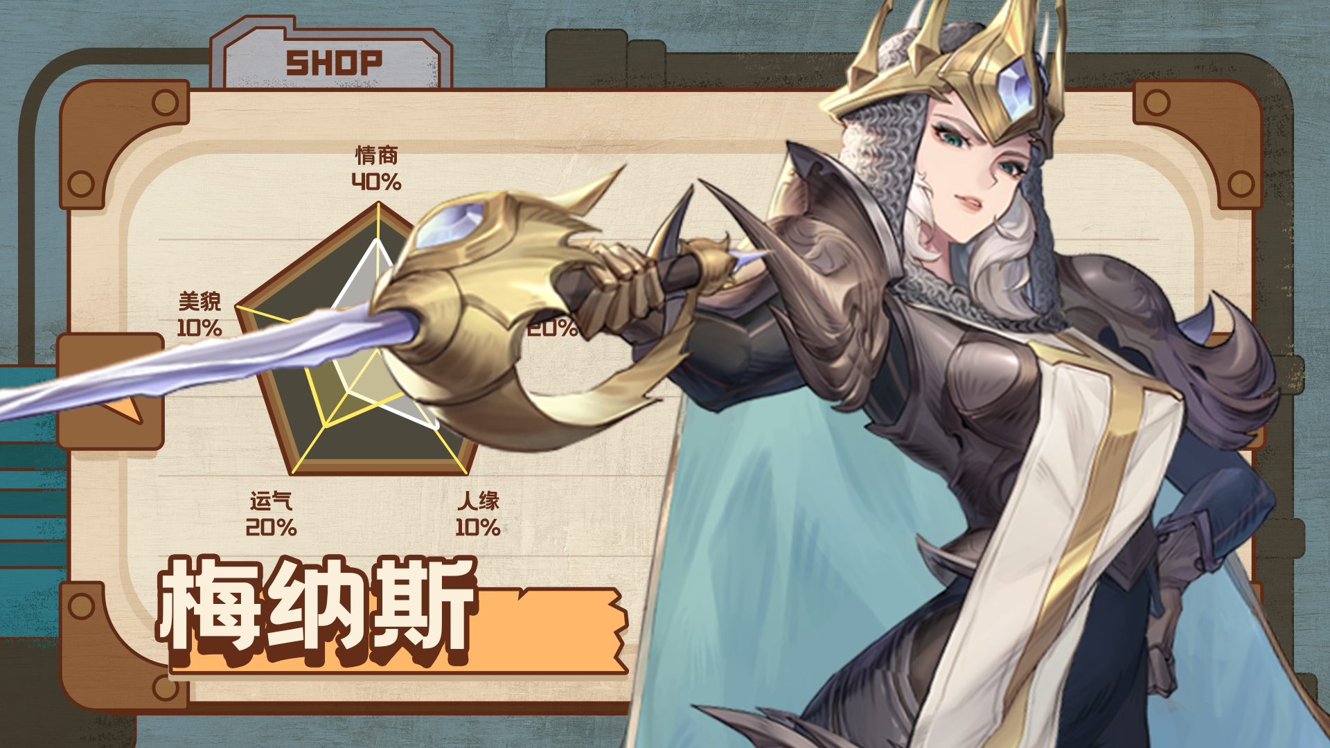 浮光幻想角色图鉴：梅纳斯