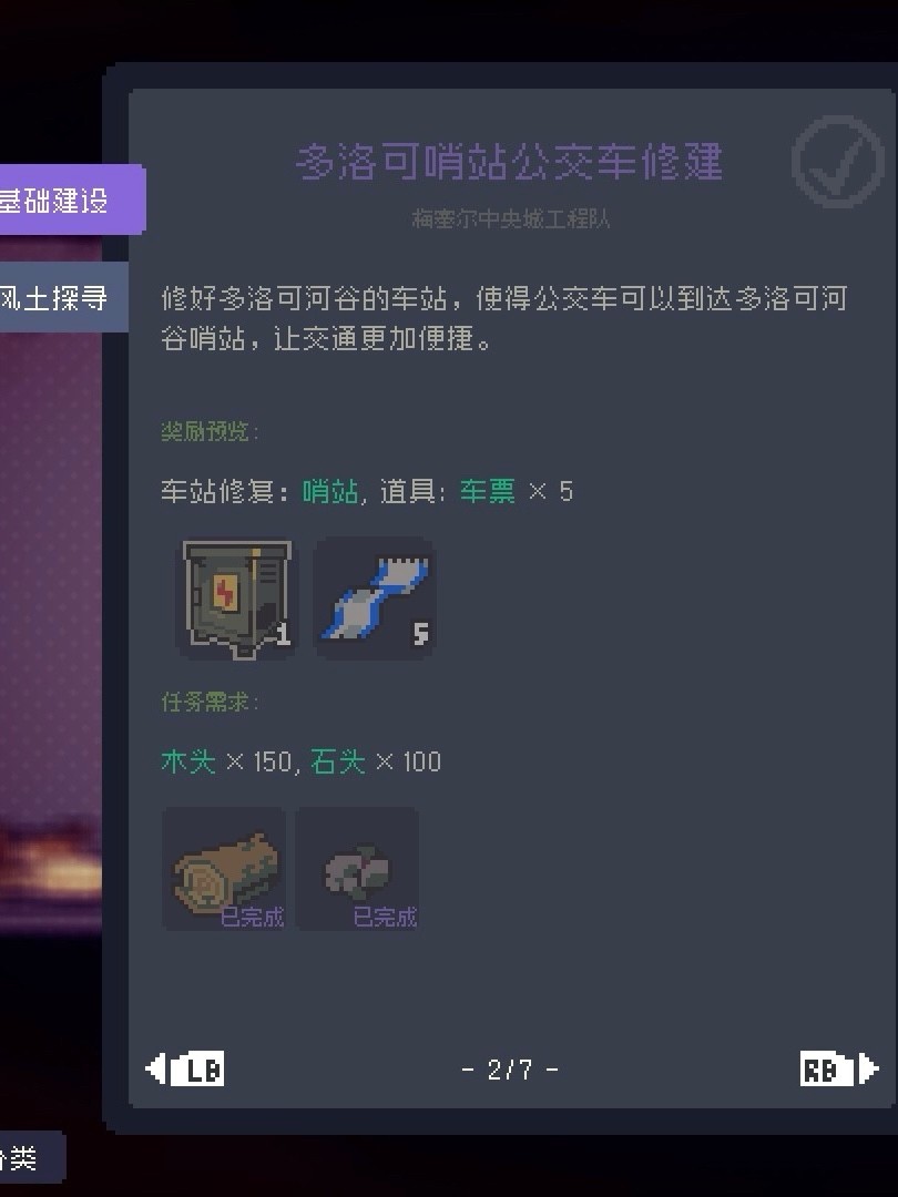 多洛可小镇加百列委托任务流程攻略