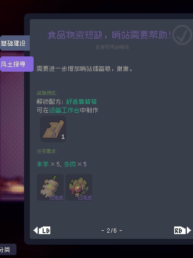 多洛可小镇加百列委托任务流程攻略