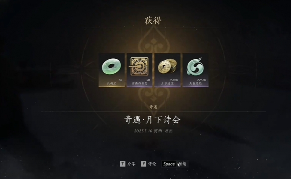 燕云十六声凉州奇遇月下诗会怎么触发