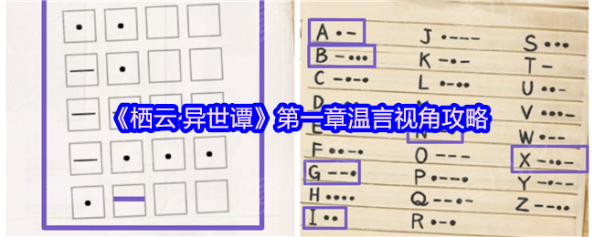 栖云异世谭第一章温言视角全流程解谜攻略