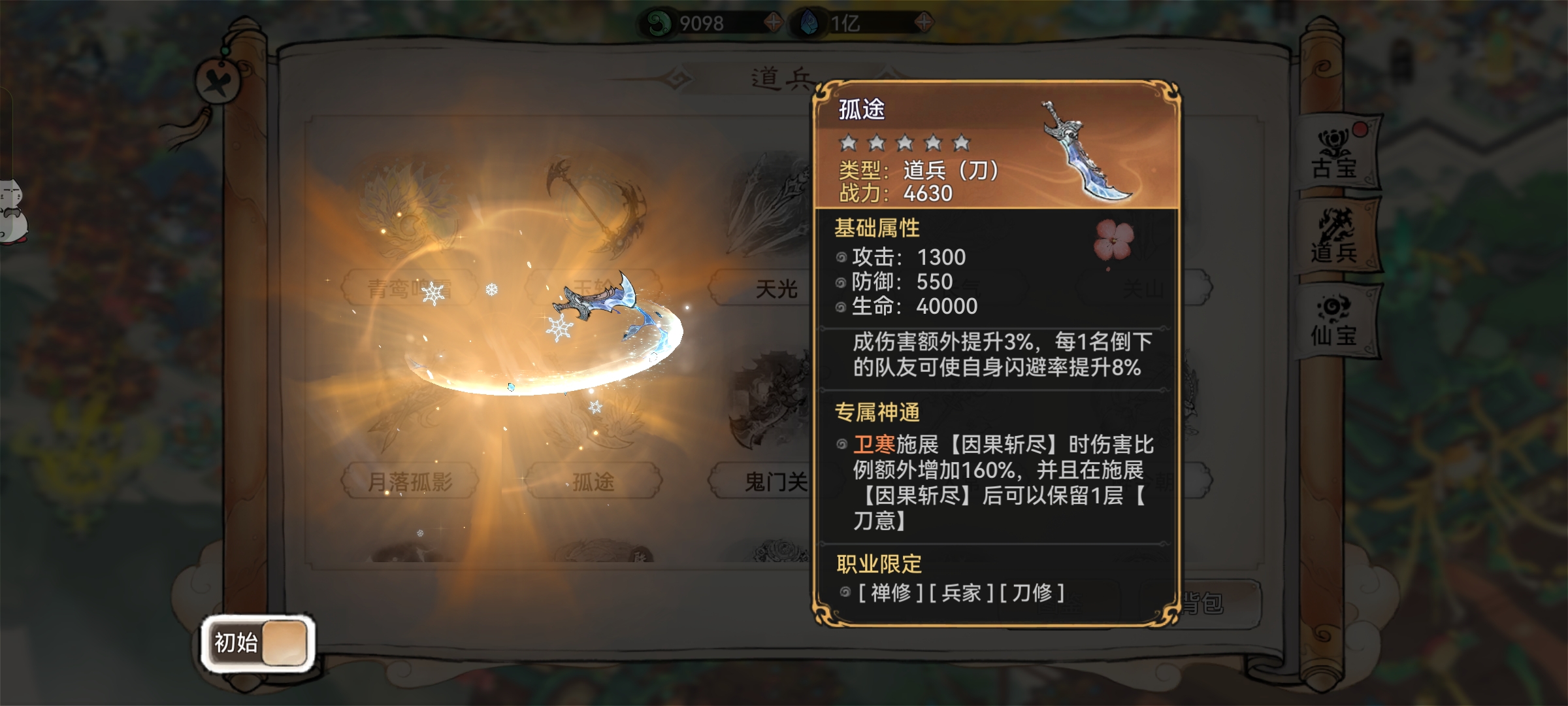 最强祖师刀修怎么玩