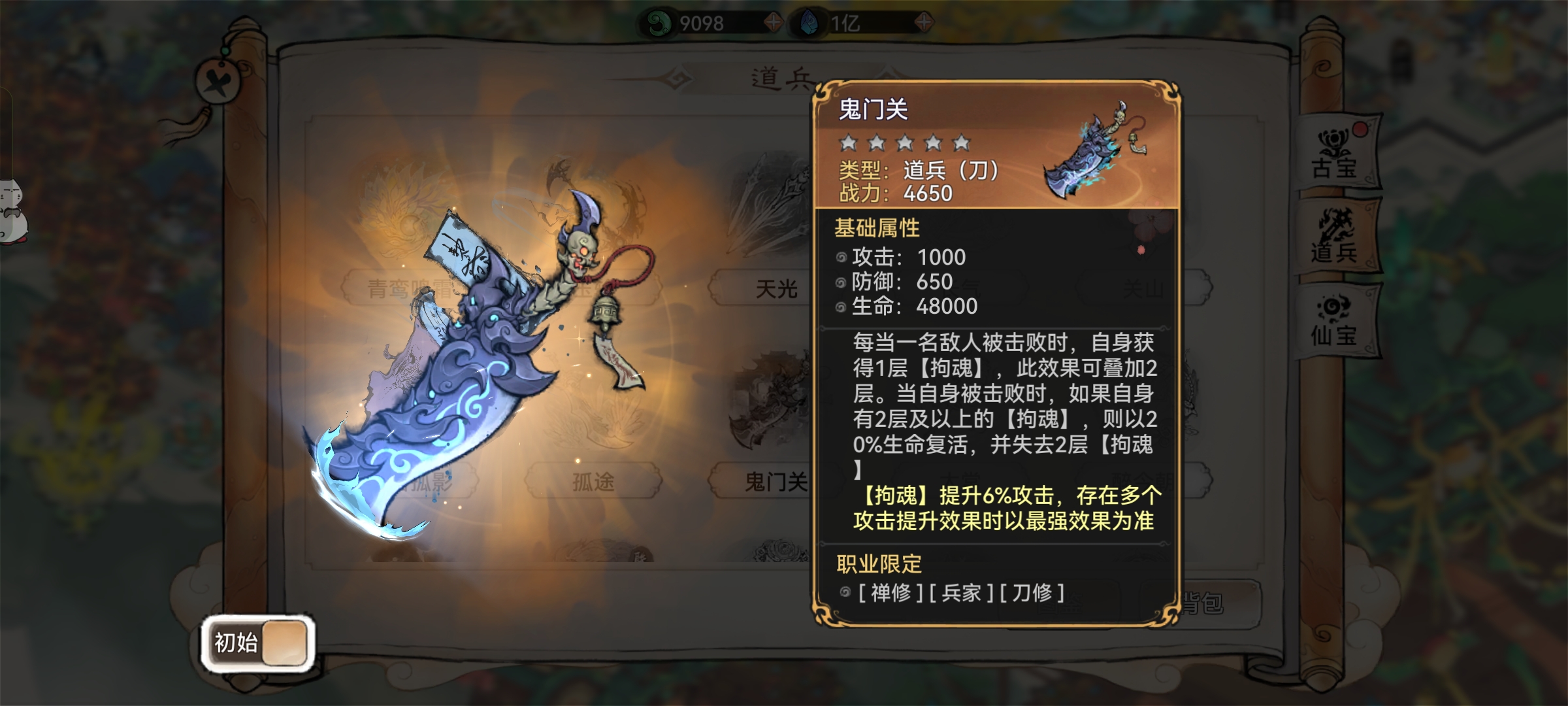 最强祖师刀修怎么玩