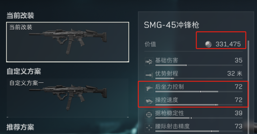 三角洲行动SMG-45冲锋枪改枪码分享
