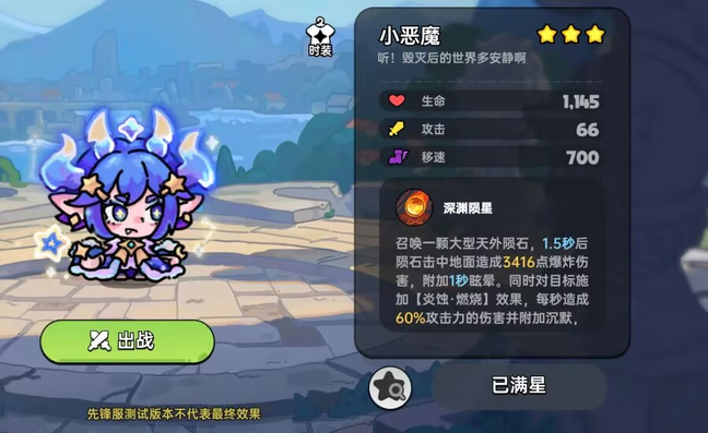 英勇之地小恶魔怎么玩