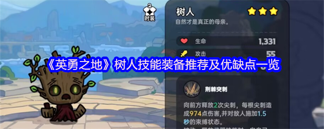 英勇之地树人怎么玩