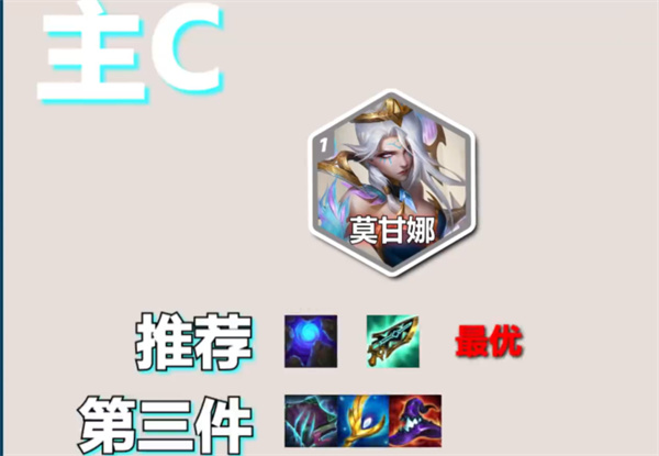 金铲铲之战S14堡垒莫甘娜玩法配置
