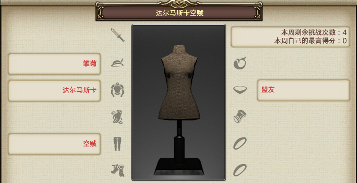 FF14时尚品鉴：12月2日“达尔马斯卡空贼”80分攻略