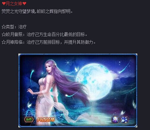 女神联盟月之女神使用攻略