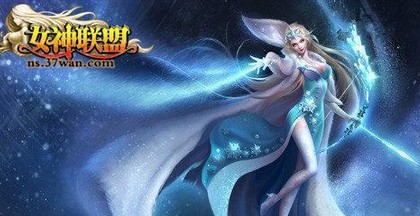 女神联盟冰雪女皇使用详解