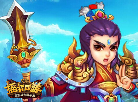 马不停蹄奔西行 《摇摇西游》即将登陆APP STORE