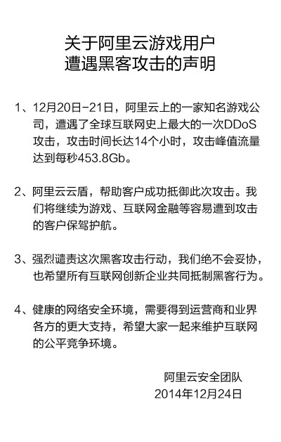 阿里云游戏或遭互联网史上最大黑客攻击jpg