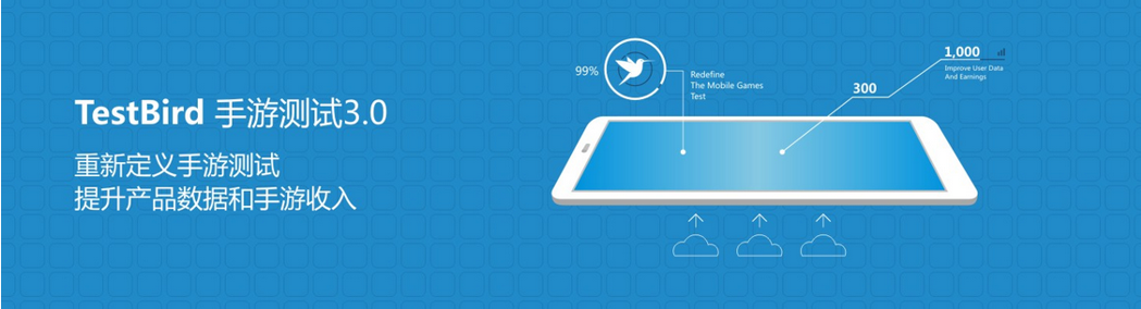 Testbird开创手游测试3.0时代