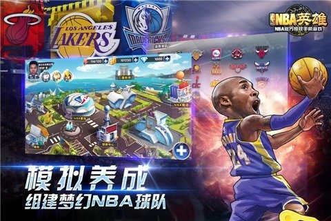 《NBA英雄》试玩：分分钟篮球巨星上身.jpg