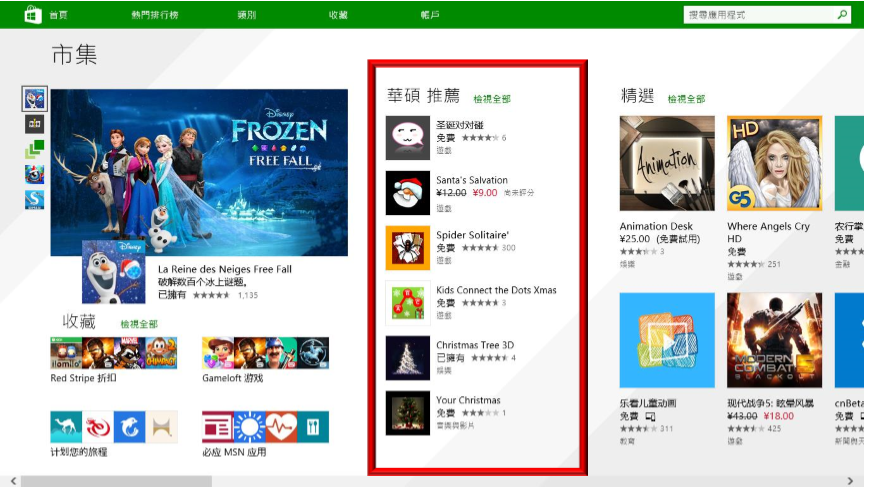 蓝海初窥-九幽携手华硕开拓Windows8游戏发行业务