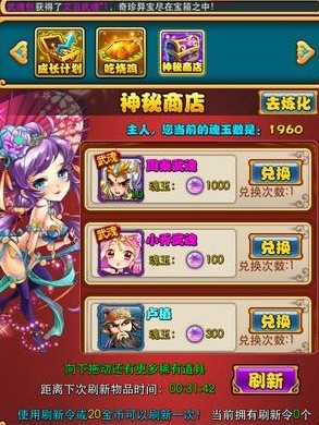 《放开那三国》神秘商店魂玉攻略教程