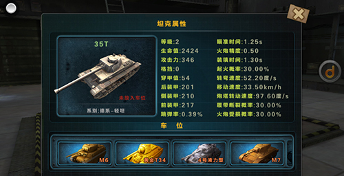 《3D坦克争霸》轻坦35T属性图鉴