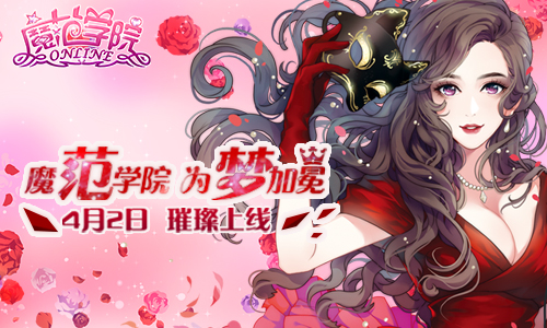 《范冰冰魔范学院》4月2日璀璨上线jpg