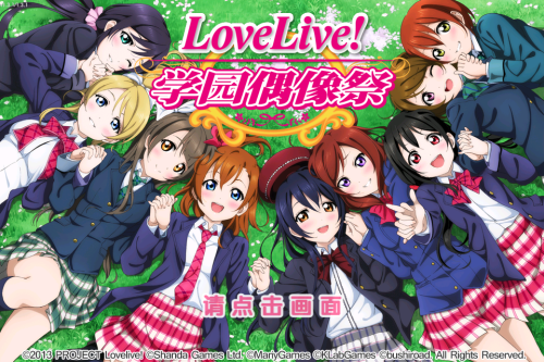 《Love Live!校园偶像祭》试玩：巨星演唱会 你也可以1.png
