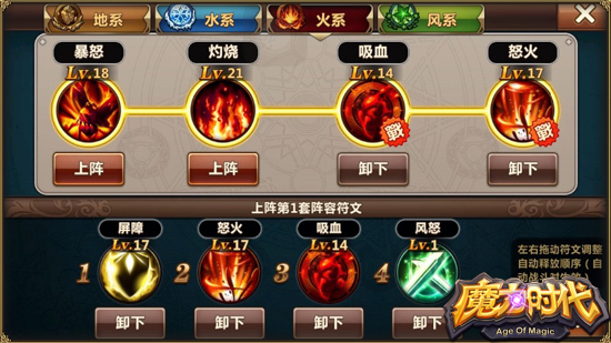 《魔力时代》火系英雄组合强推jpg