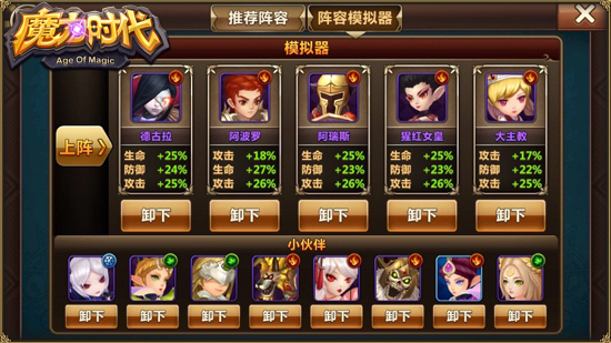 《魔力时代》火系英雄组合强推jpg