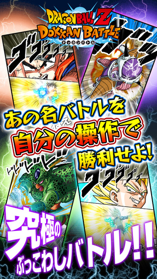 《龙珠z：Dokkan Battle》今夏登陆中国.jpeg