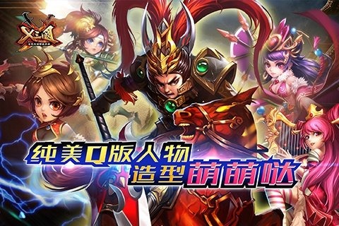 《X三国》评测：3D动作手游 夺你眼球