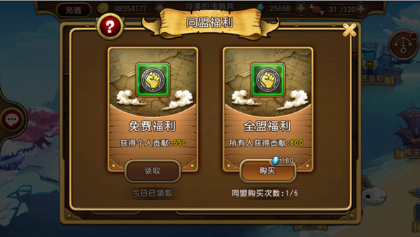 【图2】玩家在海盗同盟中可领取同盟贡献。
