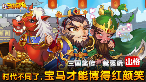 三国笑传新手入门攻略