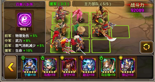 《X三国》PVE和PVP兼顾阵形武将搭配