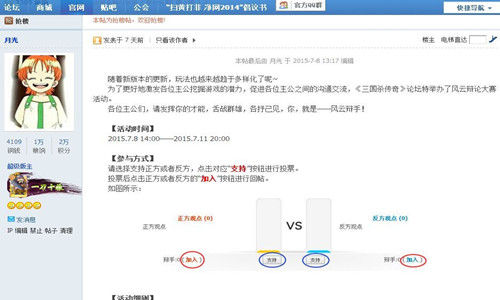 《三国杀传奇》风云辩论大赛引燃战火
