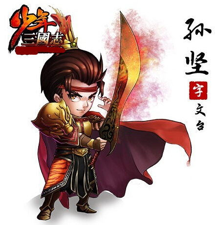 少年三国志红将孙坚闪亮登场