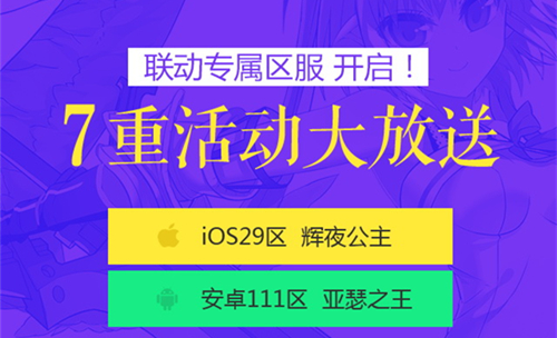 穿梭次元の七夕福利特典 《血族》MA惊喜联动