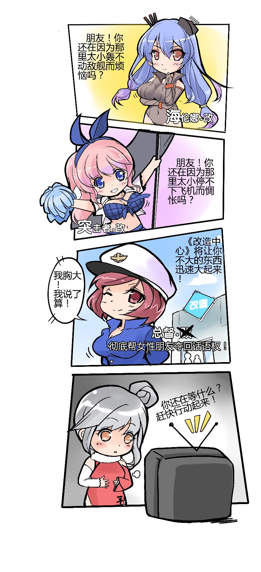 战舰少女漫画 《圣建日&改造广告》第五六话