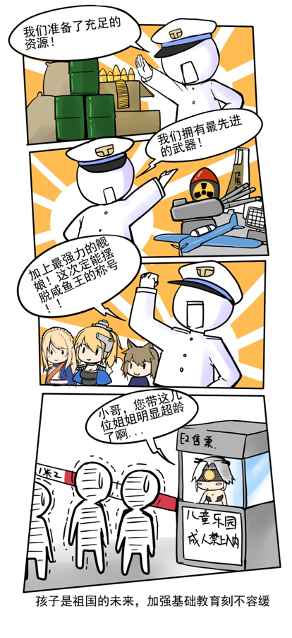 战舰少女漫画第二十一话 《超龄的姐姐们》