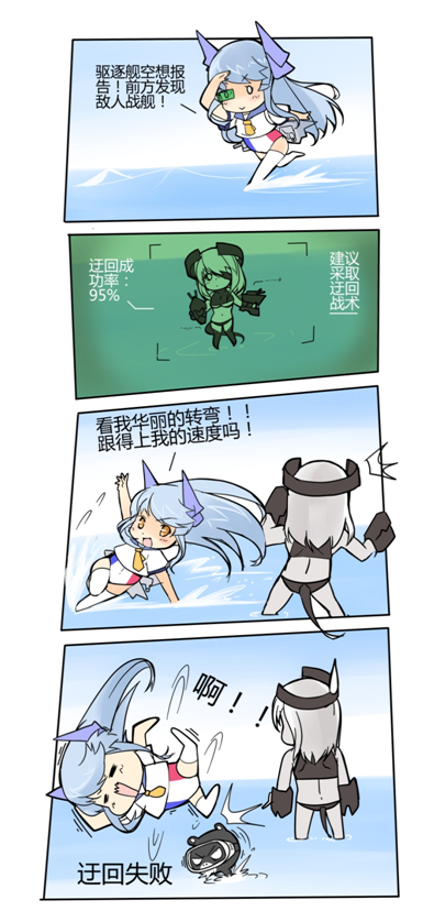 战舰少女漫画第二十三话 《no zuo no die！》