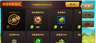 《锤子三国》神秘商店玩法攻略