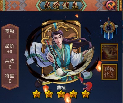 《御龙三国》武将大盘点——曹植