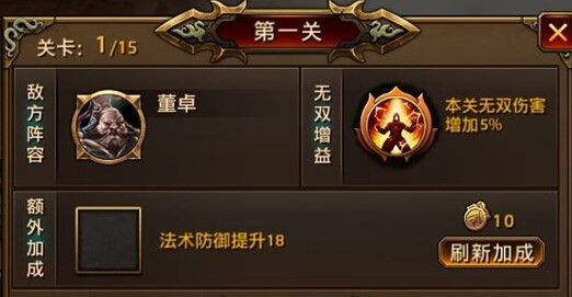 《刀锋无双》过关斩将奖励说明