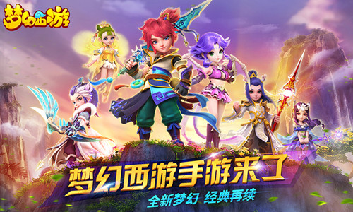 《梦幻西游》手游9月22日开服公告