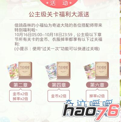 《奇迹暖暖》10月16-18日公主级金币双倍活动详解