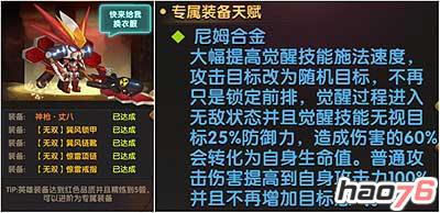 专属装备天赋的出现 新主流武将详细介绍