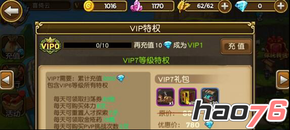 《关门放吕布》VIP7等级特权