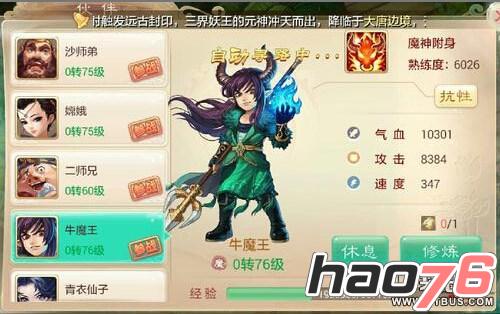 《大话西游》手游牛魔王属性技能详解