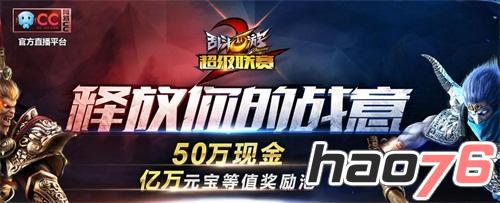血战双11 网易CC乱斗西游2超级联赛S2开启B/P